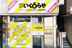店舗画像